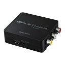 【あす楽】【代引不可】サンワサプライ HDMI信号コンポジット変換コンバーター VGA-CVHD3