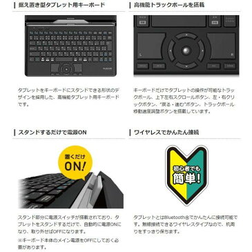 スタンド付キーボード(トラックボール搭載)(Bluetooth®Ver.4.1＋有線)for Tablet & Smartphone エレコム TK-DCP03BK