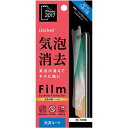 iPhoneX 用 液晶保護フィルム 気泡消去光沢 PGA PG-17XBB01