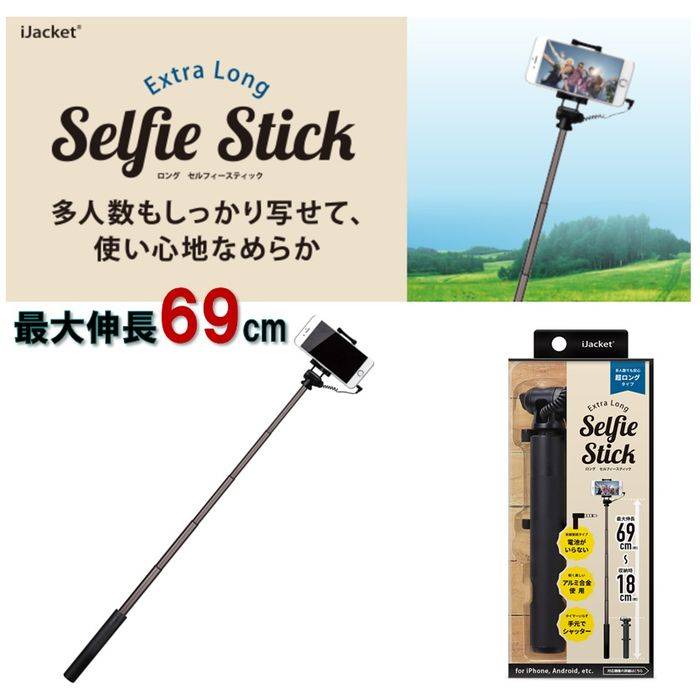 自撮り棒 じどり棒 自撮り iPhone Android アンドロイド セルフィースティック　ロング最大69cm　ブラック PGA PG-SSTK02BK