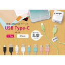 充電 通信 USB ケーブル スマホ タブレット USB Type-C USB Type-A コネクタ USBケーブル 50cm 5カラー（ブラック ホワイト ブルー ピンク グリーン） PGA PG-CUC05M