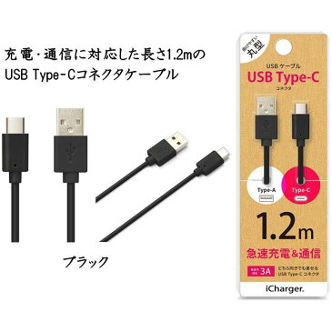 充電 & 通信 USB ケーブル スマホ タブレット USB Type-C USB Type-A コネクタ USBケーブル 1.2m 5カラー(ブラック・ホワイト・ブルー・ピンク・グリーン) PGA PG-CUC12M