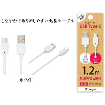 充電 & 通信 USB ケーブル スマホ タブレット USB Type-C USB Type-A コネクタ USBケーブル 1.2m 5カラー(ブラック・ホワイト・ブルー・ピンク・グリーン) PGA PG-CUC12M