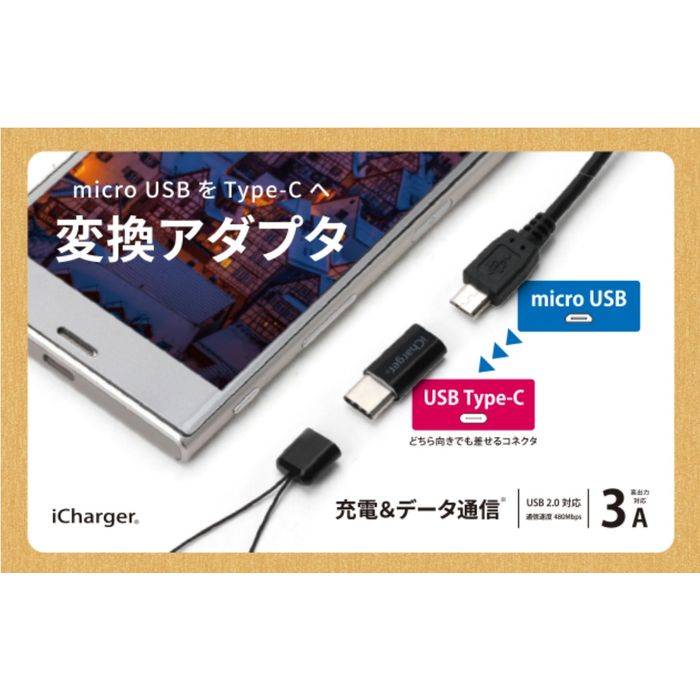 充電 通信 USB 2.0 対応 スマートフォン タブレット 変換アダプタ USB Type-C - microUSB変換アダプタ 2カラー（ブラック ホワイト） PGA PG-MCCN