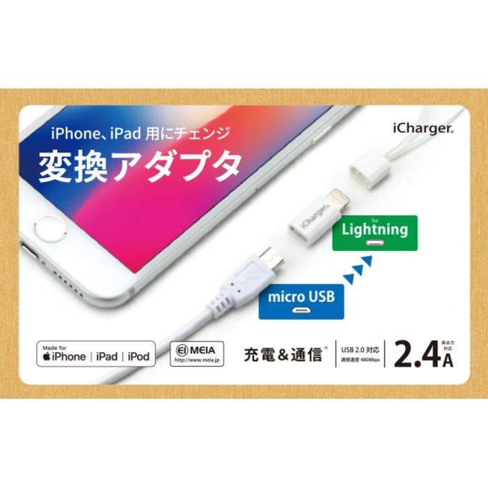 充電 通信 USB 2.0 対応 iPhone iPad iPod 変換アダプタ Lightningコネクタ - microUSB変換アダプタ 2カラー（ブラック ホワイト） PGA PG-MLCN