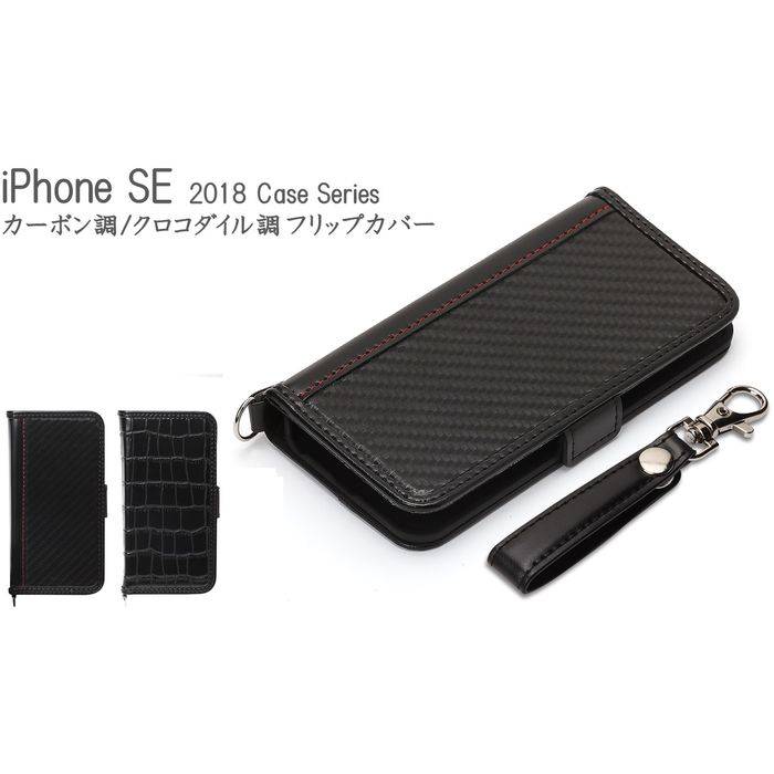 iPhone SE iPhone 5s iPhone 5 用 手帳型 ケース フリップ カバー 2デザイン（カーボン調ブラック クロコダイル調ブラック） PGA PG-18EFP