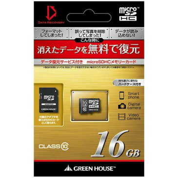 microSDHC メモリーカード microSDHCカード 16GB クラス10 +データ復旧サービス グリーンハウス GH-SDMRHC10DA-16G