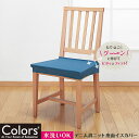 座面 イスカバー Chair S