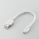 【あす楽】【代引不可】エレコム microUSBケーブル/2A出力/スタンダード/通信・充電/0.2m/ホワイト MPA-AMB2U02WH