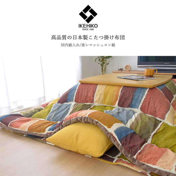 【代引不可】こたつ布団 コタツ布団 厚掛け 掛け布団 単品 長方形 約205×285cm 80～90×135～150cmのこたつ台に適応 あったか 冬物 IKEHIKO MOV205285 [2]