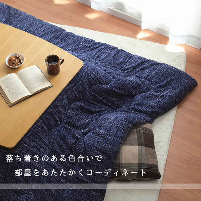 【代引不可】こたつ布団 コタツ布団 掛け布団 正方形 約190×190cm 75～80cm角のこたつ台に適応 ずれないひも付き 無地調 インテリア あったか 冬物 IKEHIKO 6833*** [2]