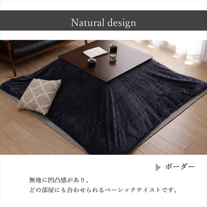【沖縄・離島配送不可】【代引不可】こたつ布団カバー 長方形 200×300cm 約80～90×135～150cmのこたつ台に適応 ファスナー付 シンプル ベーシック 洗える あったか 冬物 模様替え IKEHIKO 9628*** [3]