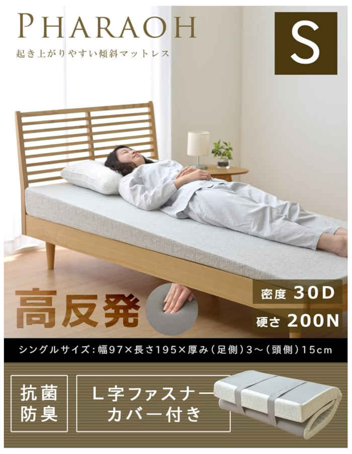 【沖縄・離島配送不可】【代引不可】マットレス ベッドマットレス シングル 97×195cm 寝具 傾斜 斜め 起き上がりやすい 高反発 ウレタン 抗菌防臭 コンパクト収納 洗えるカバー付き  IKEHIKO 6697939 [2]