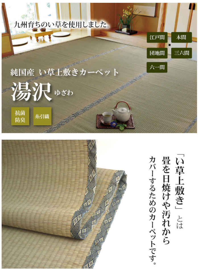 【代引不可】い草 上敷きカーペット ござ 約176×176cm 江戸間2畳 畳の日焼けや汚れ防止に 空気浄化 調湿 消臭 抗菌防臭 両面 コンパクト収納 糸引織 湯沢 純国産 日本製 IKEHIKO 1102732 [2]