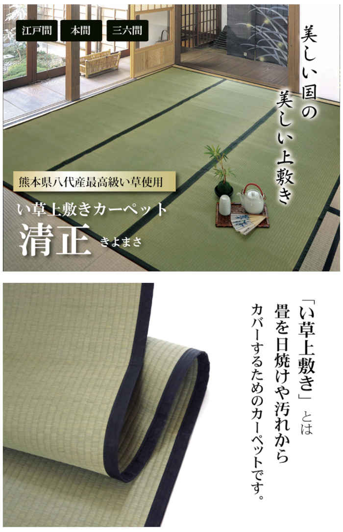 【沖縄・離島配送不可】【代引不可】い草 上敷きカーペット ござ 江戸間2畳 約176×176cm 熊本県八代産最高級い草使用 畳の日焼けや汚れ防止に 調湿 消臭 抗菌防臭 両面 コンパクト収納 麻綿織 清正 純国産 日本製 IKEHIKO 6309132 [2]