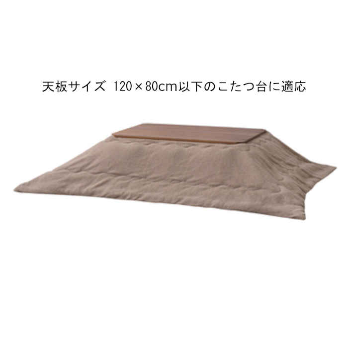【北海道・沖縄・離島配送不可】【代引不可】こたつ布団 コタツ布団 長方形 W190×D230cm 天板サイズ120×80cm以下のこたつ台に適応 ふわふわ もこもこ ボア生地 ポリエステル インテリア リビング 冬物 防寒 あったか 東谷 KK-170 [2]