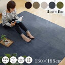 【北海道・沖縄・離島配送不可】【代引不可】ラグ カーペット 約130×185cm 1.5畳 洗濯機で洗える 抗菌 防臭 無地 ホットカーペットカバー オールシー...