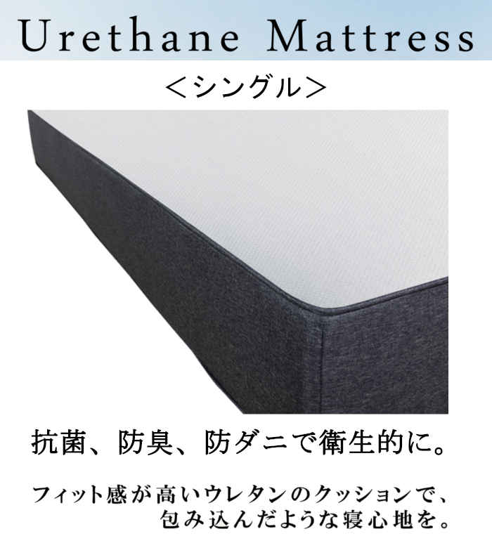 【北海道・沖縄・離島配送不可】【代引不可】マットレス ベッドマットレス シングル 幅97cm 奥行195cm 高さ24cm 圧縮ウレタンマットレス 抗菌 防臭 防ダニ 清潔 衛生的 寝具 インテリア 新生活 寝室 ベッドルーム 東谷 MU-521-S [2]