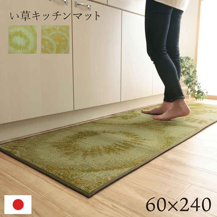 【代引不可】キッチンマット 台所マット 約60×240cm い草 畳 自然素材 抗菌防臭 汚れにくい シミになりにくい 裏面ウレタン貼り 洗濯不要 お手入れ簡単 国産 純国産 日本製 フルーツ柄 IKEHIKO DST60240