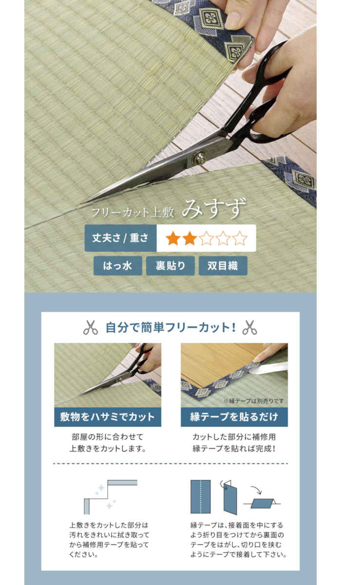 【北海道・沖縄・離島配送不可】【代引不可】い草 上敷き カーペット 江戸間3畳 174×261cm フリーカット ハサミで切って使える 敷き詰めタイプ 防カビ 撥水 消臭 裏面不織布 畳の日焼けや汚れ防止に 夏用 みすず HAGIHARA 158004930 [2]