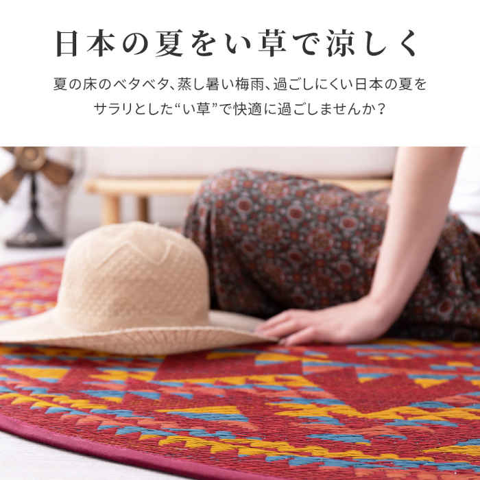 やるCANの【北海道・沖縄・離島配送不可】【代引不可】い草ラグ い草マット 直径180cm 丸型 円 円形 円型 抗菌 防臭 調湿 空気清浄 インテリア アズテック メキシカン オルテガ柄 幾何学模様 アステカ HAGIHARA 819326**｜アングル2