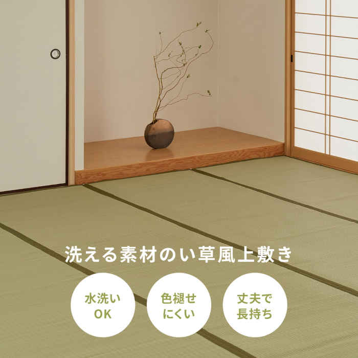 【北海道・沖縄・離島配送不可】【代引不可】い草風カーペット 江戸間8畳 352×352cm 洗える PP素材 上敷き 両面 折りたためる お掃除ロボット対応 丈夫で長持ち 色褪せにくい インテリア 夏用 四条 HAGIHARA 159058980 [3]