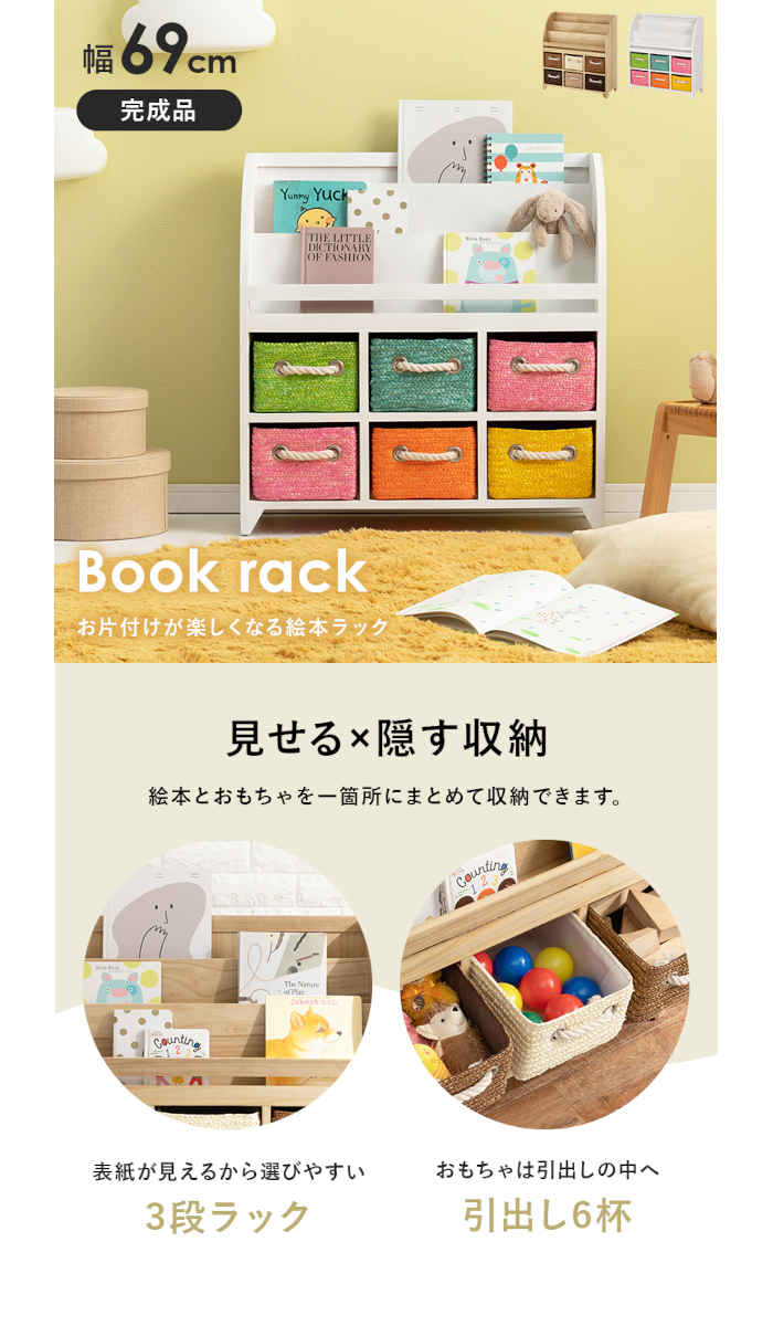 【北海道・沖縄・離島配送不可】【代引不可】ブックラック 絵本棚 絵本ラック 幅69×奥行27×高さ72cm 桐 表紙が見える おもちゃ箱 おもちゃ収納 引き出し4杯 かご収納 インテリア リビング 子供部屋 完成品 HAGIHARA MCC-6016