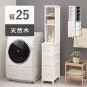 【北海道・沖縄・離島配送不可】【代引不可】収納ラック チェスト ランドリー収納 W25×D45×H160cm 天然木 桐 スリム オープン棚 引き出し収納 アンティーク風 シャビーテイスト 簡単組立 HAGIHARA MCH-5871