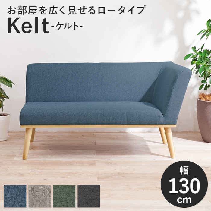 楽天市場】ケルト(ソファ・ソファベッド|インテリア・寝具 楽天市場】ケルト(ソファ・ソファベッド|インテリア・寝具