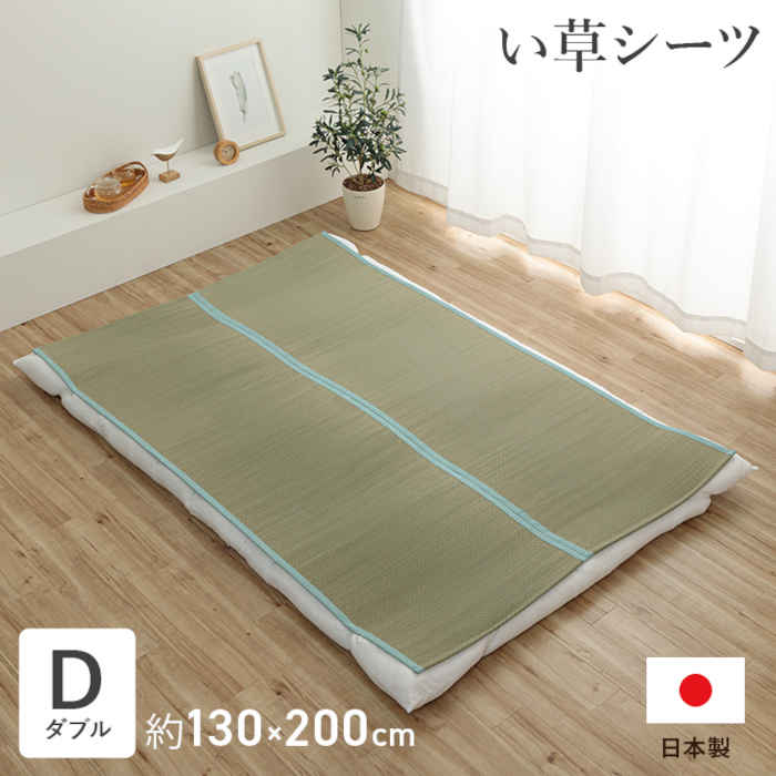 い草シーツ い草パッド シーツ 敷きパッド ベッドパッド ダブル 約130×200cm 寝具 国産 日本製 さらさら 吸汗 調湿 消臭 お手入れ簡単 ブルー IKEHIKO 1122920041201