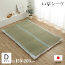 い草シーツ い草パッド シーツ 敷きパッド ベッドパッド ダブル 約130×200cm 寝具 国産 日本製 さらさら 吸汗 調湿 消臭 お手入れ簡単 ブルー IKEHIKO 1122920041201