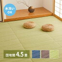 【北海道・沖縄・離島配送不可】【代引不可】い草風カーペット 団地間4.5畳 255×255cm 洗える ポリプロピレン 上敷き 敷詰 畳の日焼けや汚れ防止に 模様替え オールシーズン 国産 日本製 ミックスカラー ライアン HAGIHARA 18913045x