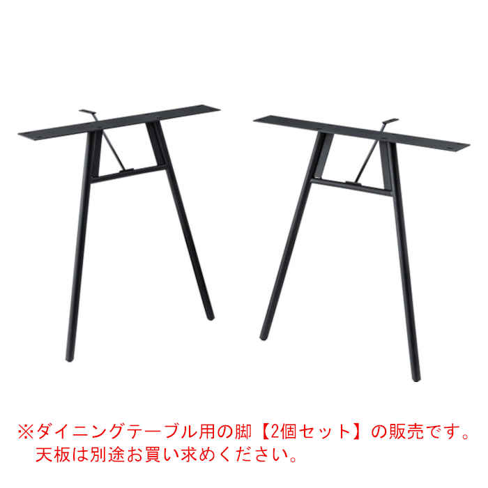 【北海道・沖縄・離島配送不可】【代引不可】ダイニングテーブル用 脚 2脚組 脚の...