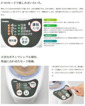 精米御膳 コンパクト精米機 ツインバード MR-D572W