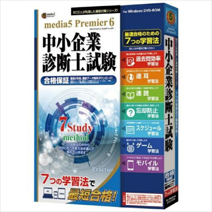 SEARCH WORD：7つの学習法で最短合格 資格 試験 テスト 学習 勉強 ソフト商品概要：効率よく、飽きずに最短距離で目指す資格に合格。 ■学習ソフトを開発して24年!そのノウハウを7つの学習法に凝縮し60万人に利用された「プレミア」...