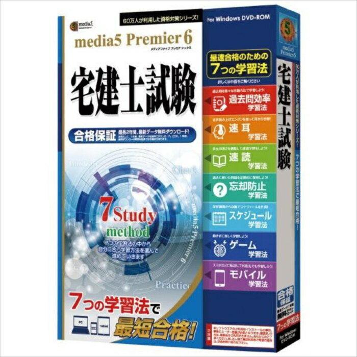 SEARCH WORD：7つの学習法で最短合格 資格 試験 テスト 学習 勉強 ソフト商品概要：効率よく、飽きずに最短距離で目指す資格に合格。 ■学習ソフトを開発して24年!そのノウハウを7つの学習法に凝縮し60万人に利用された「プレミア」...