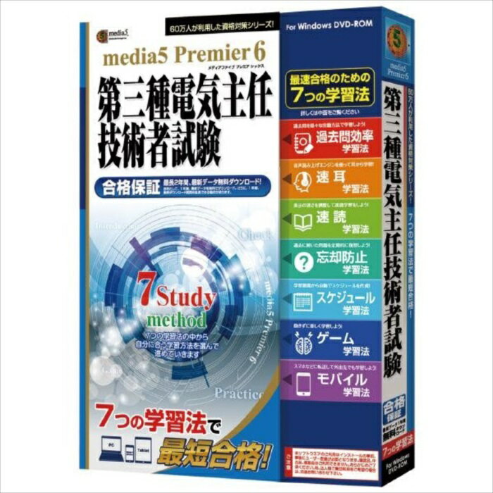 楽天やるCAN【沖縄・離島配送不可】【代引不可】プレミア6 7つの学習法 第三種電気主任技術者試験　1年e-Learningチケット付き メディアファイブ -