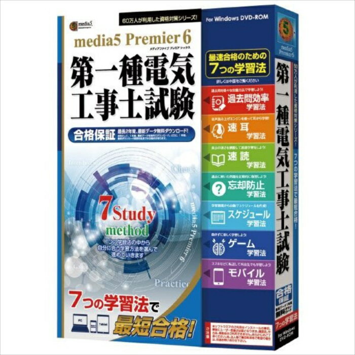 楽天やるCAN【沖縄・離島配送不可】【代引不可】プレミア6 7つの学習法 第1種電気工事士試験　1年e-Learningチケット付き メディアファイブ -