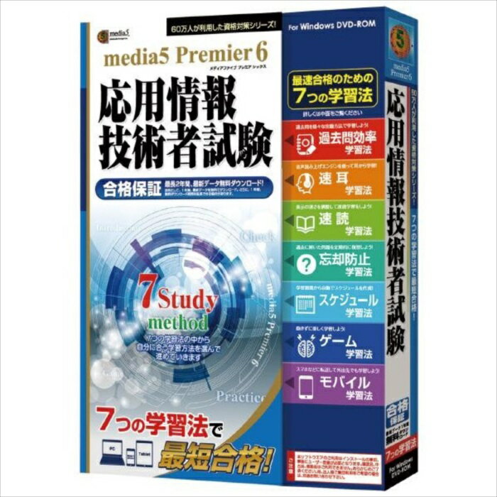 SEARCH WORD：7つの学習法で最短合格 資格 試験 テスト 学習 勉強 ソフト商品概要：効率よく、飽きずに最短距離で目指す資格に合格。 ■学習ソフトを開発して24年!そのノウハウを7つの学習法に凝縮し60万人に利用された「プレミア」...