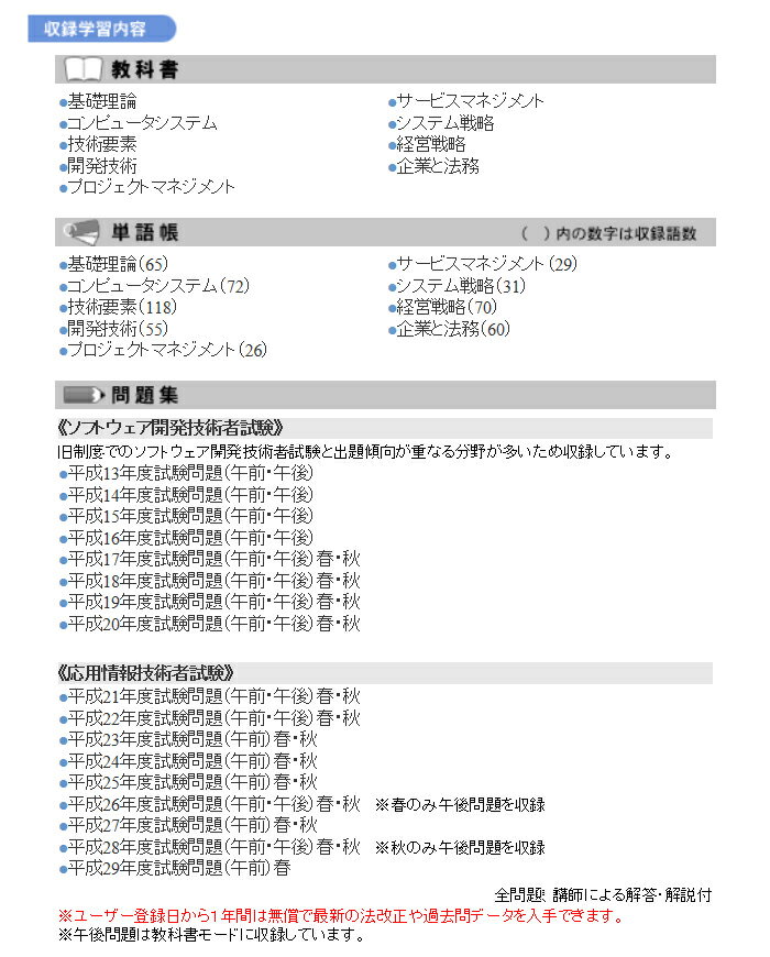 【沖縄・離島配送不可】【代引不可】プレミア6 7つの学習法 応用情報技術者試験　1年e-Learningチケット付き メディアファイブ -