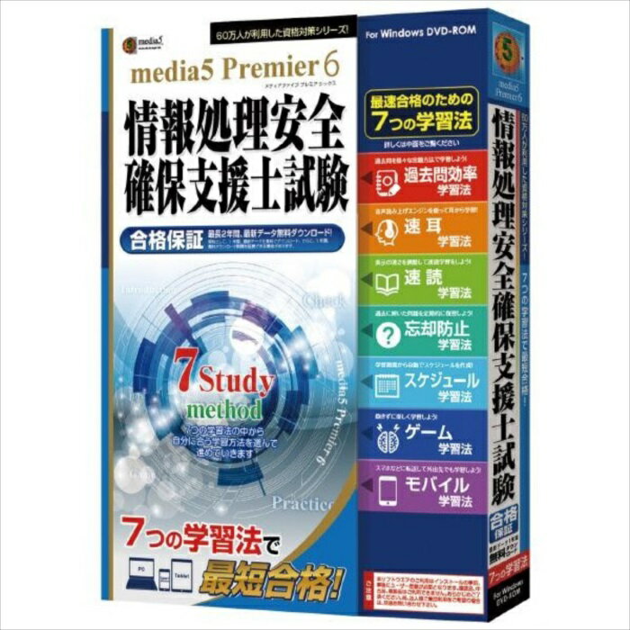 SEARCH WORD：7つの学習法で最短合格 資格 試験 テスト 学習 勉強 ソフト商品概要：効率よく、飽きずに最短距離で目指す資格に合格。 ■学習ソフトを開発して24年!そのノウハウを7つの学習法に凝縮し60万人に利用された「プレミア」...