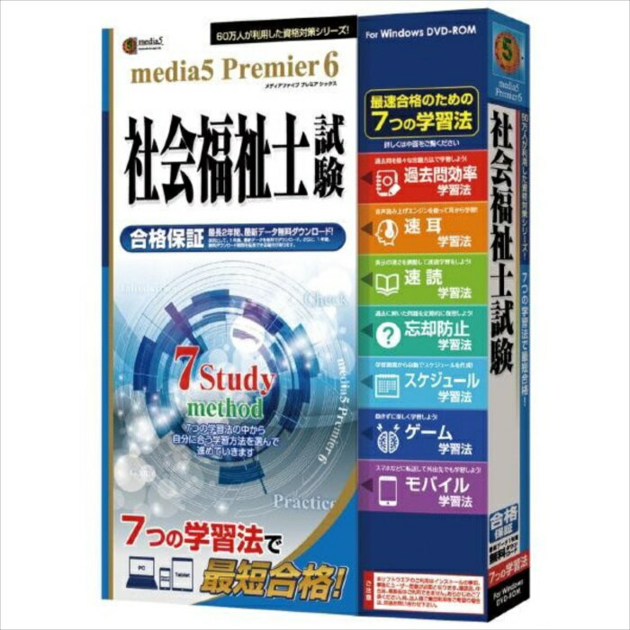 SEARCH WORD：7つの学習法で最短合格 資格 試験 テスト 学習 勉強 ソフト商品概要：効率よく、飽きずに最短距離で目指す資格に合格。 ■学習ソフトを開発して24年!そのノウハウを7つの学習法に凝縮し60万人に利用された「プレミア」...