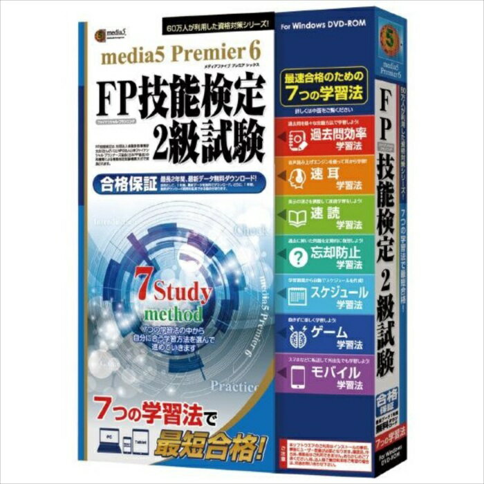 SEARCH WORD：7つの学習法で最短合格 資格 試験 テスト 学習 勉強 ソフト商品概要：効率よく、飽きずに最短距離で目指す資格に合格。 ■学習ソフトを開発して24年!そのノウハウを7つの学習法に凝縮し60万人に利用された「プレミア」シリーズに搭載。 ■過去問を様々な出題方法で学習する「過去問効率学習法」、テキスト読上げ機能でスピードを調整し学習する「速耳学習法」、ゲームで楽しく学習する「ゲーム学習法」、またスマホに教材を転送して学習する「モバイル学習法」など「7つの学習法」を、学習者のレベルや学習環境などに合わせて一つ一つ選択したり、また複数組み合わせたりすることで、最短距離で中小企業診断士試験に合格できるようになります。商品仕様：■メーカー：メディアファイブ■JANコード：4512397510346■商品名：プレミア6 7つの学習法 FP2級試験　1年e-Learningチケット付き■型番：-■動作環境：・1GHz以上の互換CPU（2GHz以上推奨） ・DVD-ROMドライブ ・Windows互換のサウンドカード ・Microsoft Windows 10*/　8.1*/　7* （日本語版） *管理者権限でご使用下さい。 ・True Color表示可能な解像度1366×768以上のディスプレイ ・メモリ1GB以上（2GB以上推奨） ・3GB以上のハードディスクドライブの空き容量が必要 ・インターネットに接続できる環境（ブロードバンド環境推奨） ・Microsoft Internet Explorer 11以上※商品概要、仕様、サービス内容及び企業情報などは商品発表時点のものです。※最新の情報に関しましては、メーカーサイトをご覧ください。※発売前予約商品についてはメーカーの商品製造数により納期が遅れる場合やご注文キャンセルをお願いする場合がございます。