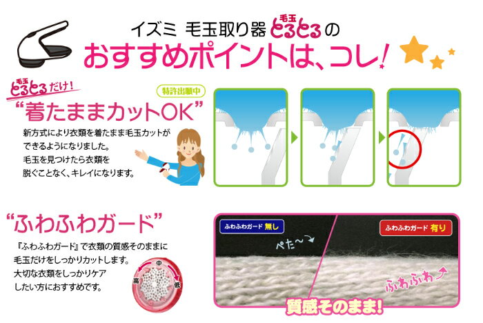 【あす楽】毛玉取り器 手軽な乾電池式 毛玉とるとる 毛玉とり器 毛玉クリーナー 毛玉とり けだまとり 毛玉取り機 毛玉 電動 毛だまクリーナー 毛だま取り器 毛玉カット セーター コート カーペット ソファにも とるとる ブルー IZUMI マクセルイズミ KC-NB37-A