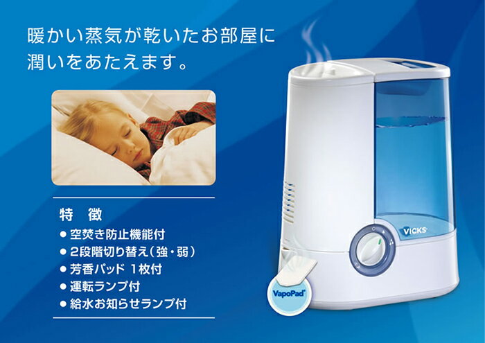 【あす楽 送料無料】スチーム式加湿器 VICKS(ヴィックス) 5畳〜8畳 大容量 4L スチーム加湿器 加湿機 VICKS V750