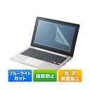 【あす楽】【代引不可】15.6型ワイド対応ブルーライトカット液晶保護 指紋防止 光沢フィルム サンワサプライ LCD-BCG156W