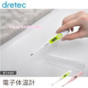 SEARCH WORD：体温 カゼ予防 ヘルスケア 抗菌タイプ 清潔 白 ホワイト white ピンク pink ドリテック DRETEC商品概要：抗菌樹脂なので清潔に使用できます。メモリー機能で最後の測定温度を記憶します。測定結果によって2種類のブザー音でお知らせします。わきの下・口の中で測定できます。オートパワーオフ機能。収納ケース付。カラーバリエーション：ホワイト（4536117018684/TO-100WT）、ピンク（4536117018691/TO-100PK）商品仕様：■メーカー：ドリテック■JANコード：4536117018684■商品名：電子体温計 抗菌タイプ シンプル わき・口中用■型番：TO-100■商品サイズ：約 W128×D11×H19mm■商品重量：約 9g■測温部：サーミスタ■測定方式：実測式■温度測定範囲：32.0℃～42.9℃、31.9℃以下で「Lo」マーク表示、43.0℃以上で「Hi」マーク表示■測定精度：±0.1℃（32.0～42.9℃の間） 周囲温度10℃～40℃の時■使用温度条件：10℃～40℃■保管温度と湿度：（-10℃～60℃　30%～90%RH）■電源：アルカリボタン電池LR41×1個■医療機器認証番号：第225AKBZX00141000号■梱包サイズ：18.6 x 5.6 x 3.3 cm■カラーバリエーション：ホワイト（4536117018684/TO-100WT）、ピンク（4536117018691/TO-100PK）※商品概要、仕様、サービス内容及び企業情報などは商品発表時点のものです。※最新の情報に関しましては、メーカーサイトをご覧ください。※発売前予約商品についてはメーカーの商品製造数により納期が遅れる場合やご注文キャンセルをお願いする場合がございます。