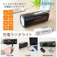 ラジオ さすだけ充電ラジオライト 緊急時にスマホも充電できる 手回し充電 防犯 防災用品 防災グッズ 非常用 非常時 ドリテック PR-321