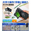 【沖縄・離島配送不可】【代引不可】顕微鏡 デジタル ハンディ 光学倍率300倍 LEDライト 液晶モニタ 充電 片手操作可能 デジタル顕微鏡 サンワサプライ L...
