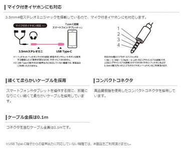 USB Type-C-4極イヤホン端子 変換ケーブル ブラック ホワイト エレコム EHP-C35